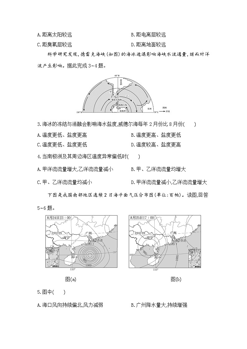 高一地理试题第2页