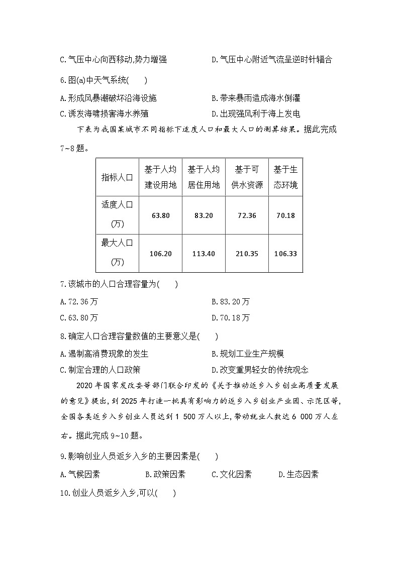 高一地理试题第3页