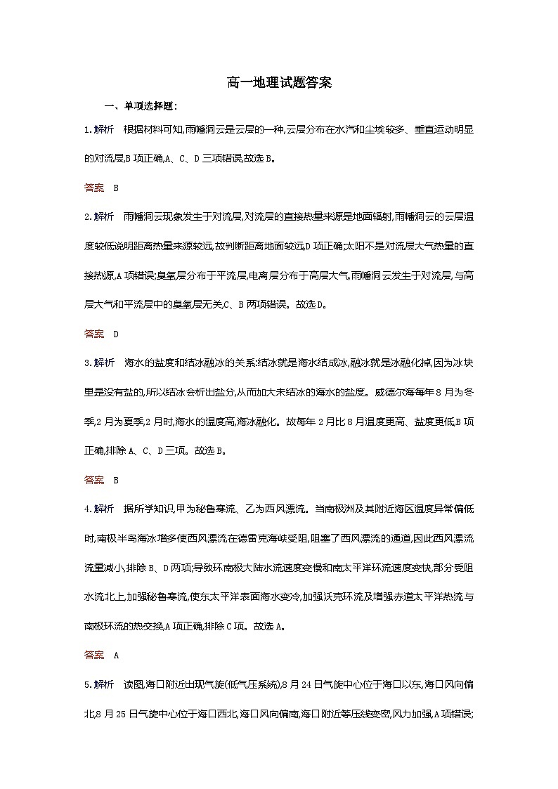 高一地理试题答案第1页