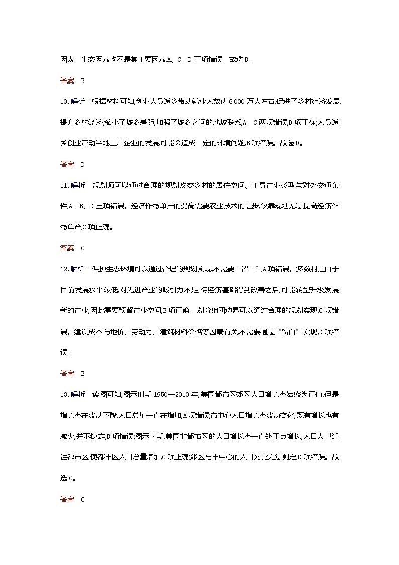 高一地理试题答案第3页
