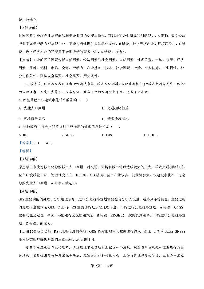 精品解析：海南省海口市2024-2025学年高三上学期10月摸底考试地理试题（解析版）第2页