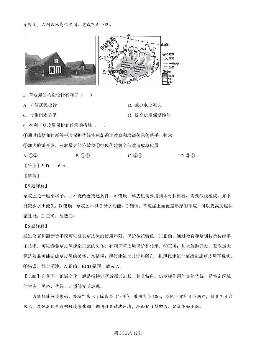 精品解析：海南省海口市2024-2025学年高三上学期10月摸底考试地理试题（解析版）第3页