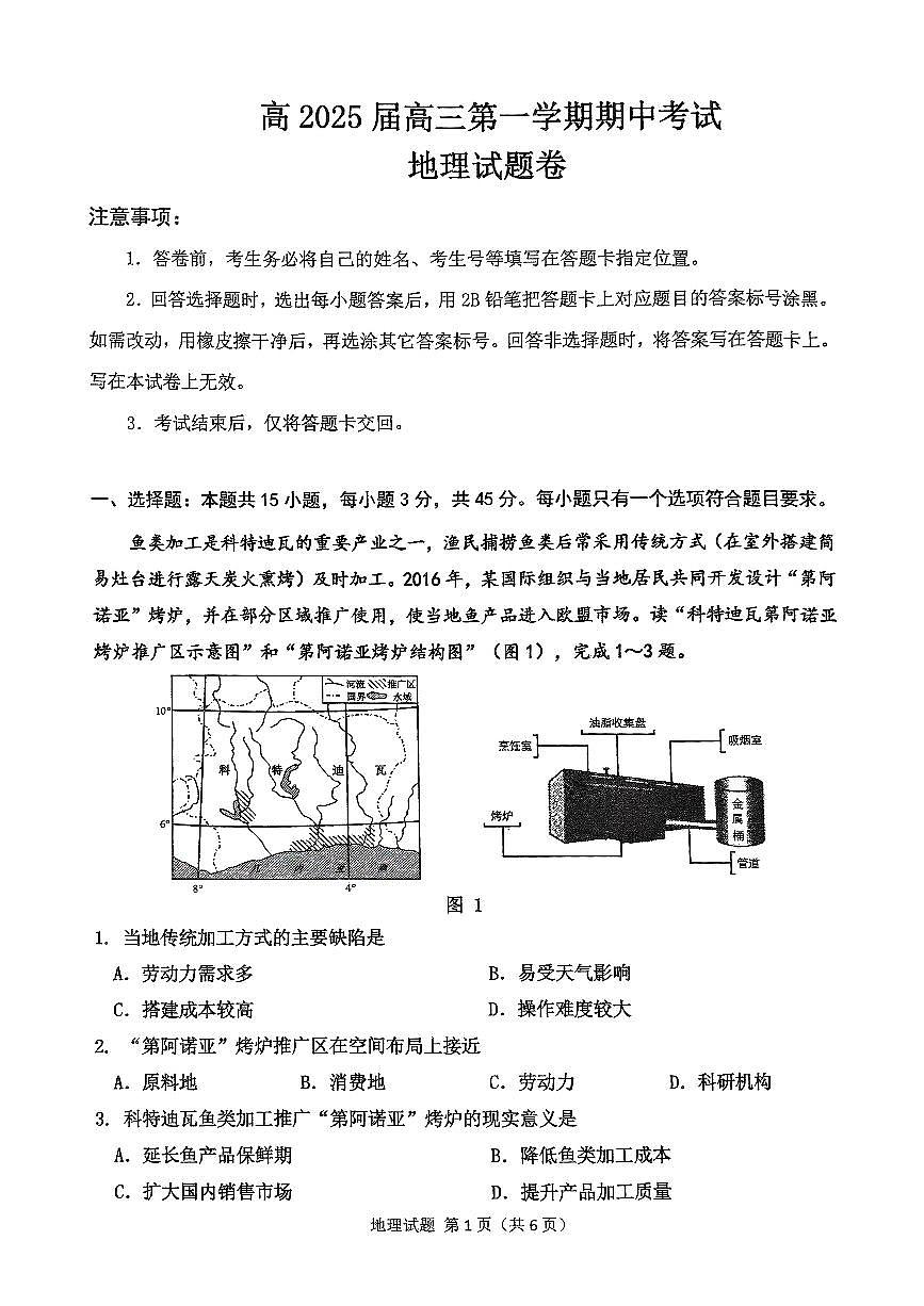 重庆主城五区高三期中地理第1页
