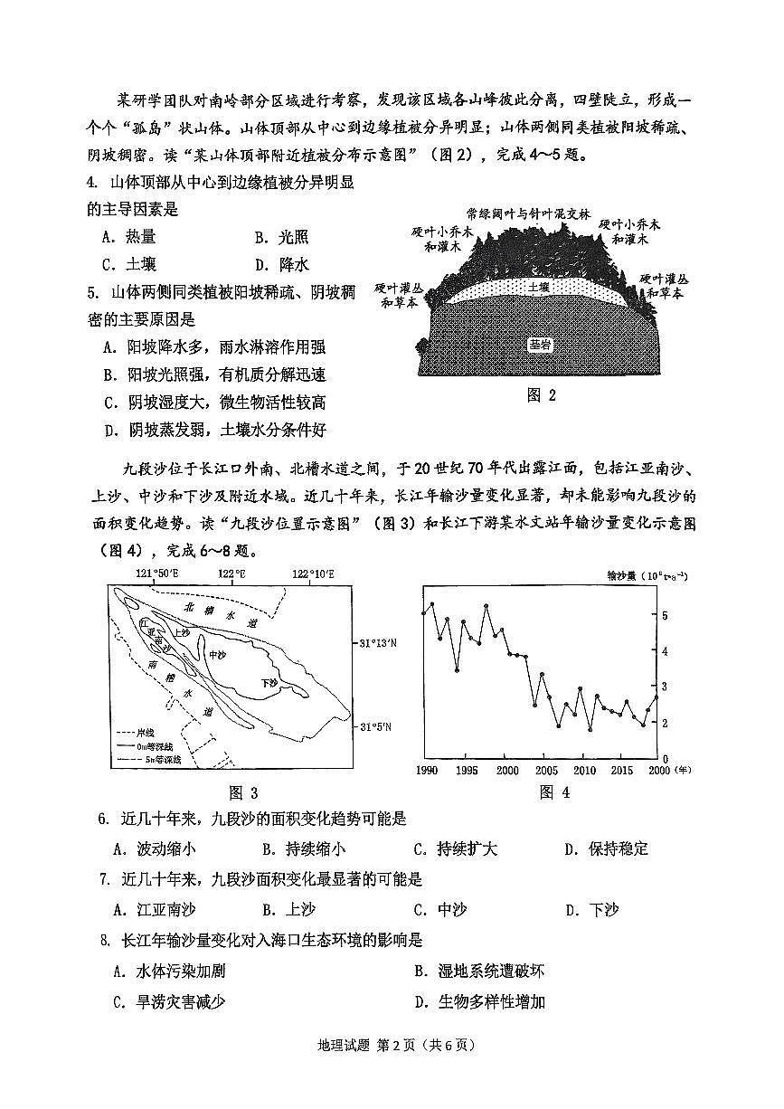 重庆主城五区高三期中地理第2页