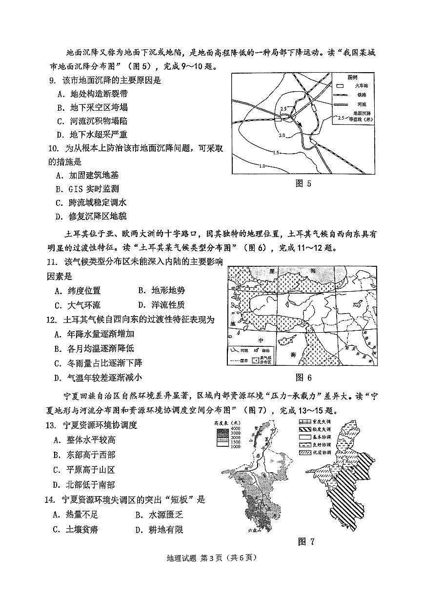 重庆主城五区高三期中地理第3页