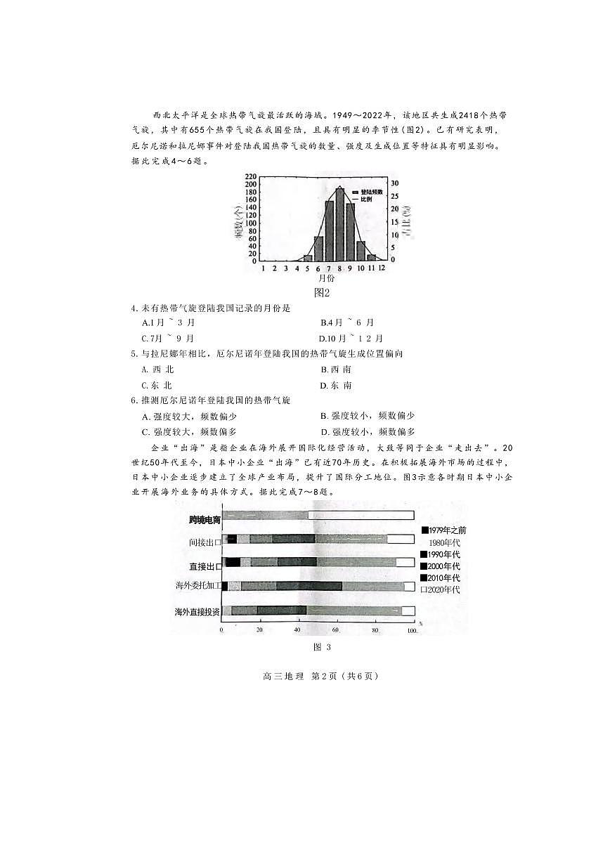 地理丨河北省石家庄市2025届高三下学期3月教学质量检测（一）（河北石家庄一模）地理试卷及答案第2页