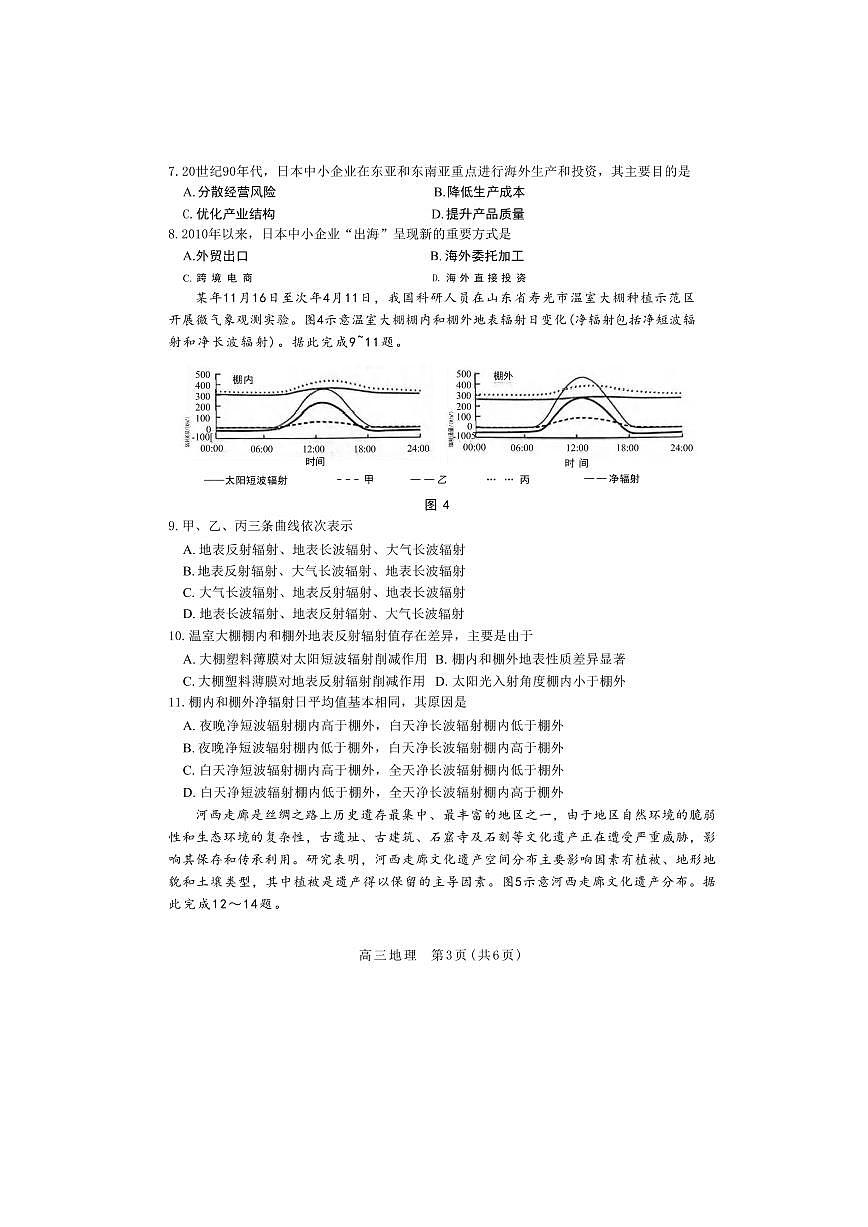 地理丨河北省石家庄市2025届高三下学期3月教学质量检测（一）（河北石家庄一模）地理试卷及答案第3页