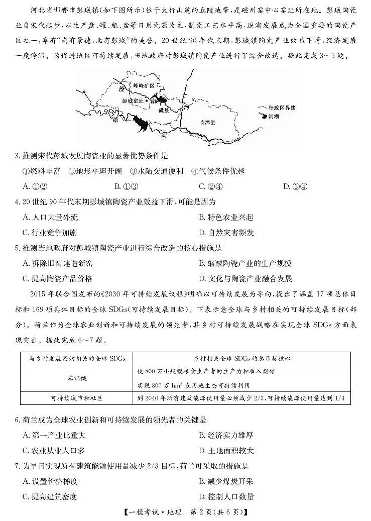 地理丨江西省萍乡市2025届高三下学期一模考试试卷（萍乡一模）地理试卷及答案第2页