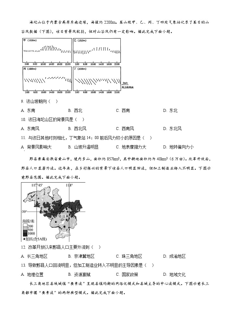 江苏省常州市2024-2025学年高三下学期3月一模地理试题（原卷版+解析版）第3页