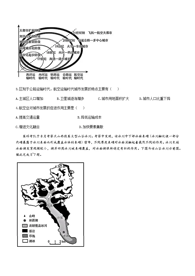 河北省2025届高三下学期高考综合素质评价（一）地理试题（含答案）第2页