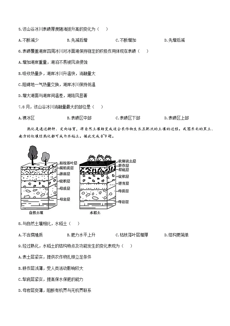 河北省2025届高三下学期高考综合素质评价（一）地理试题（含答案）第3页
