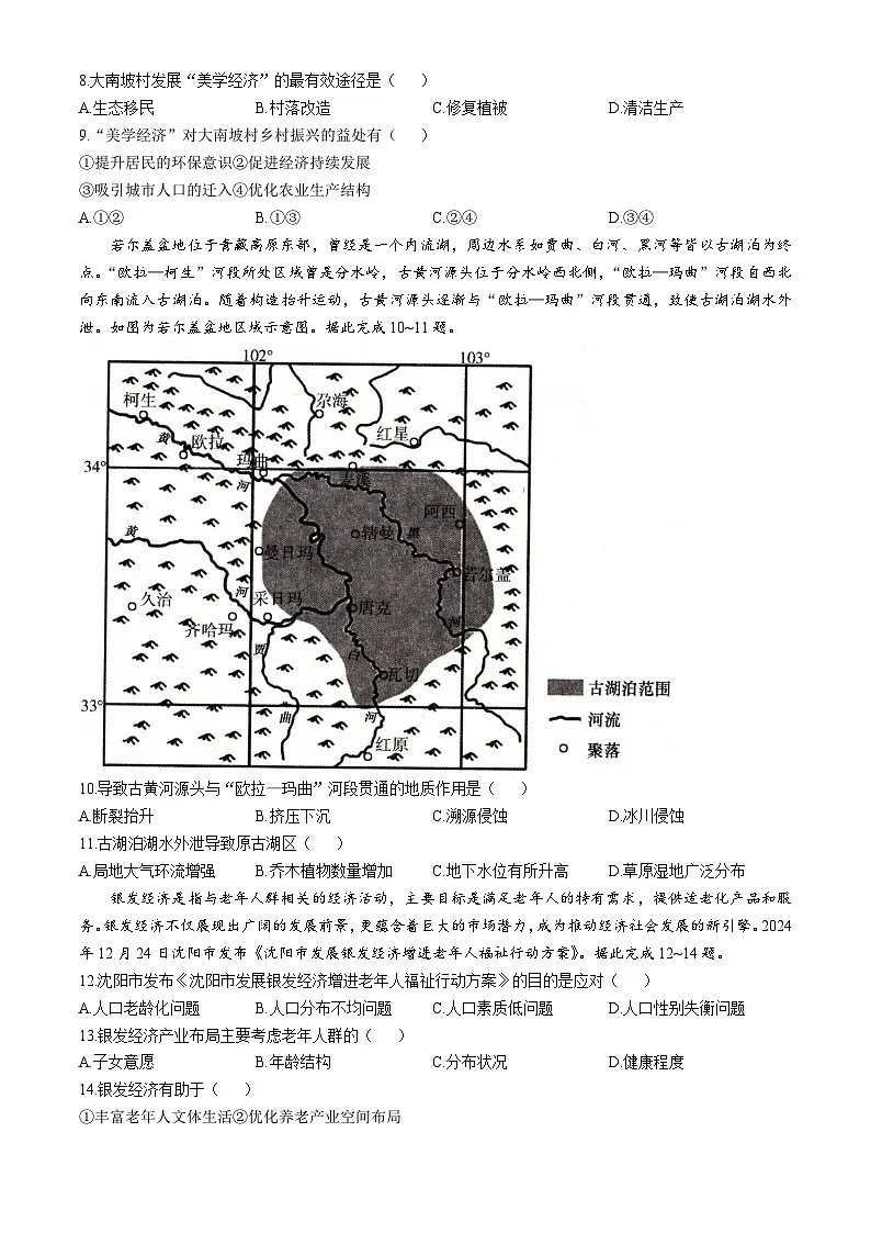 2025抚顺高三下学期3月模拟考试地理试卷（含答案）第3页