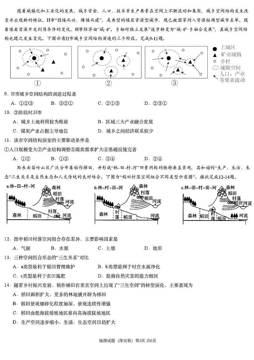 2025萍乡实验大联考高三下学期3月一模试题地理PDF版含解析第3页