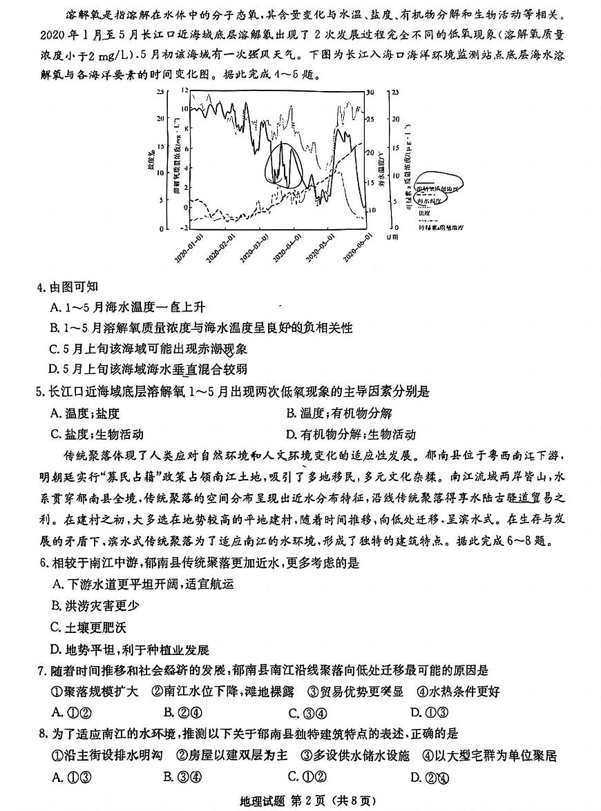 2025湖南省九校联盟高三下学期3月第二次联考试题地理PDF版含解析第2页