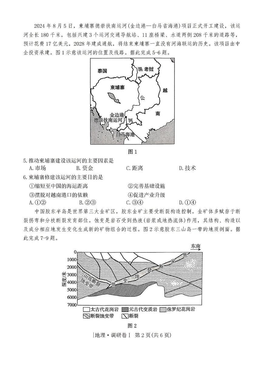 2025河北省普通高中高三下学期3月学业水平选择性考试调研卷Ⅰ地理PDF版含解析第2页
