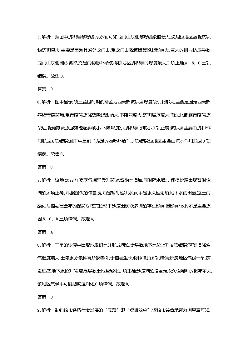 高三地理试题答案第2页