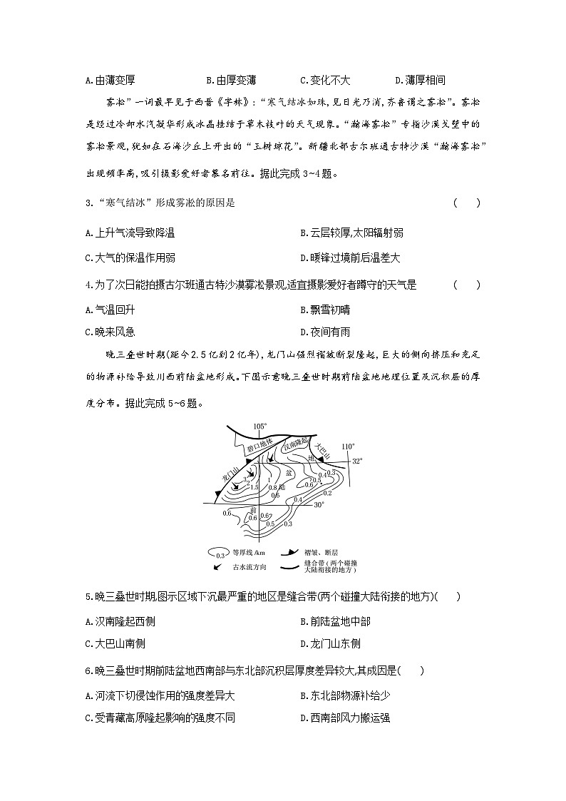 高三地理试题第2页
