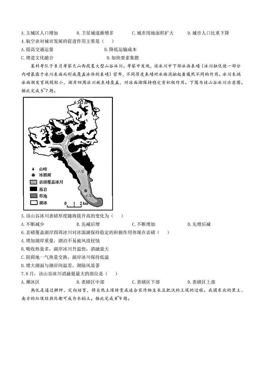 河北省衡中同卷2025届高三下学期3月考综合素质评价（一）-地理试题+答案第2页