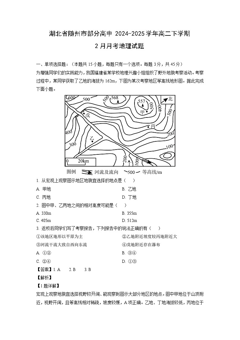 湖北省随州市部分高中2024-2025学年高二下学期2月月考地理试题（解析版）第1页
