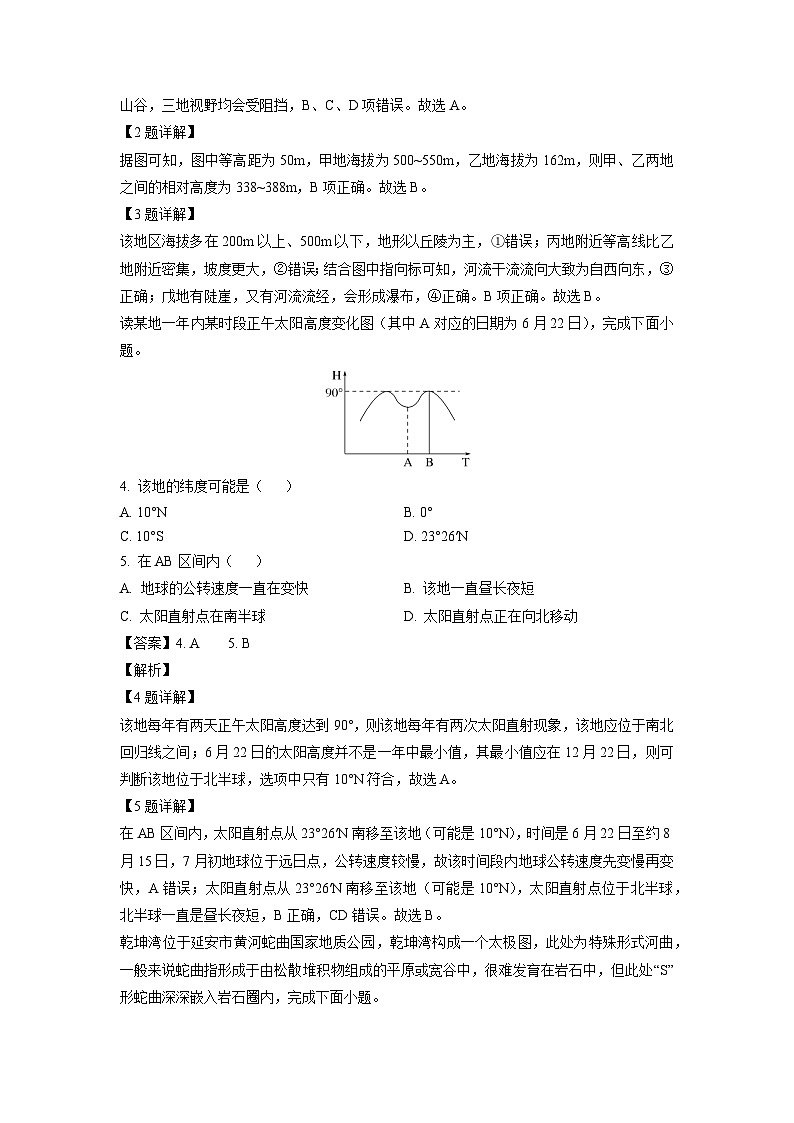 湖北省随州市部分高中2024-2025学年高二下学期2月月考地理试题（解析版）第2页
