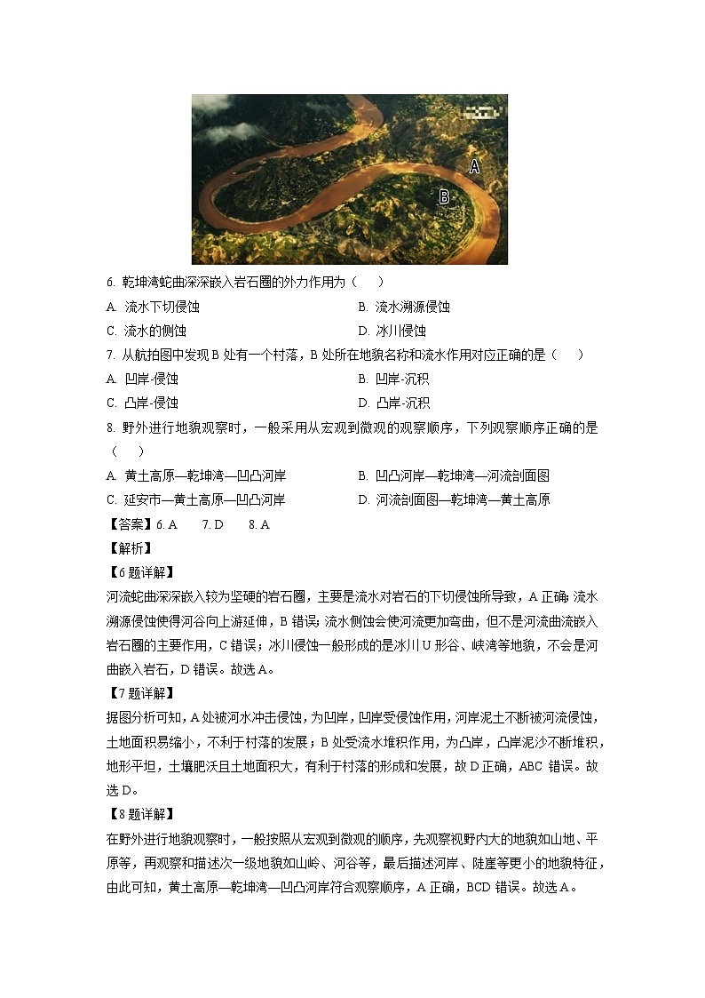 湖北省随州市部分高中2024-2025学年高二下学期2月月考地理试题（解析版）第3页