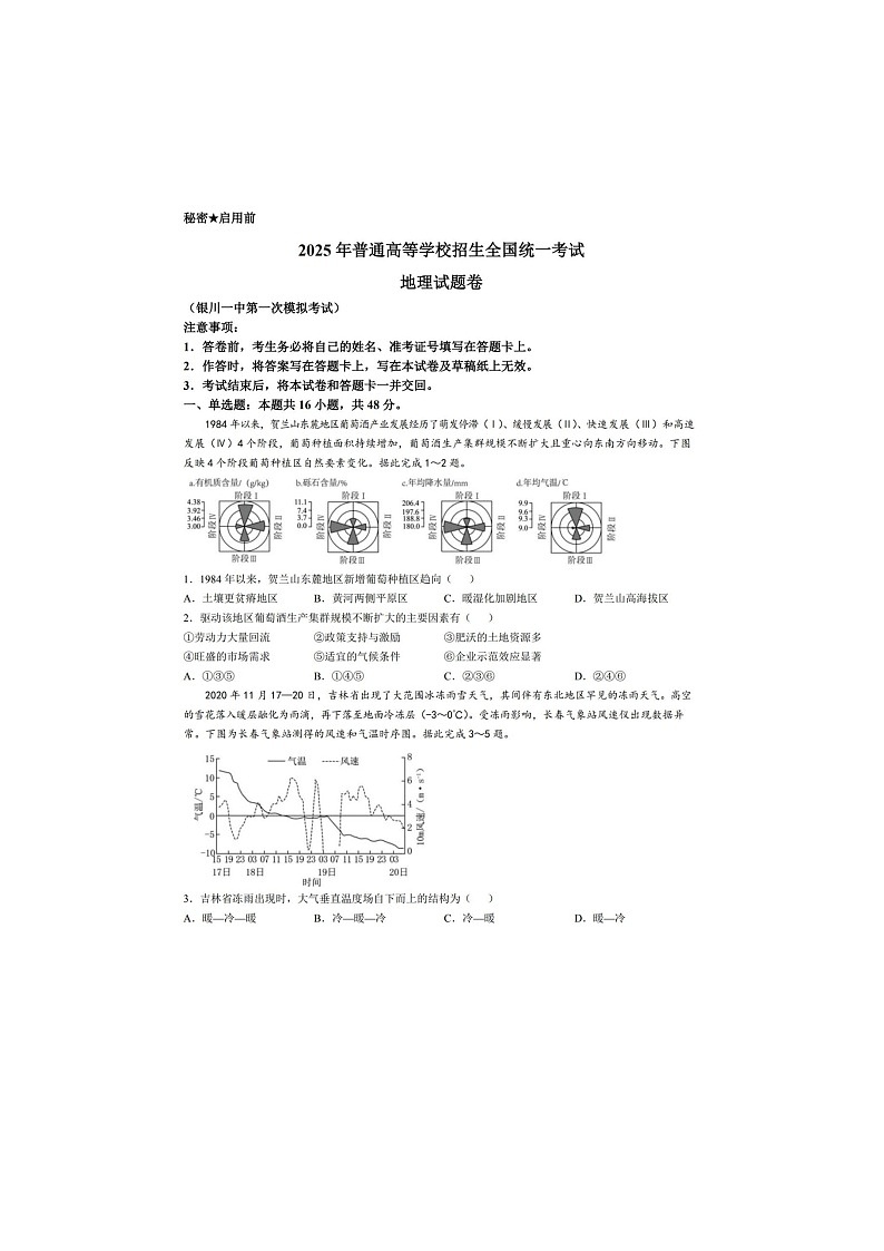 2024-2025学年下学期宁夏银川市第一中学高三第一次模拟考试地理试卷含答案第1页