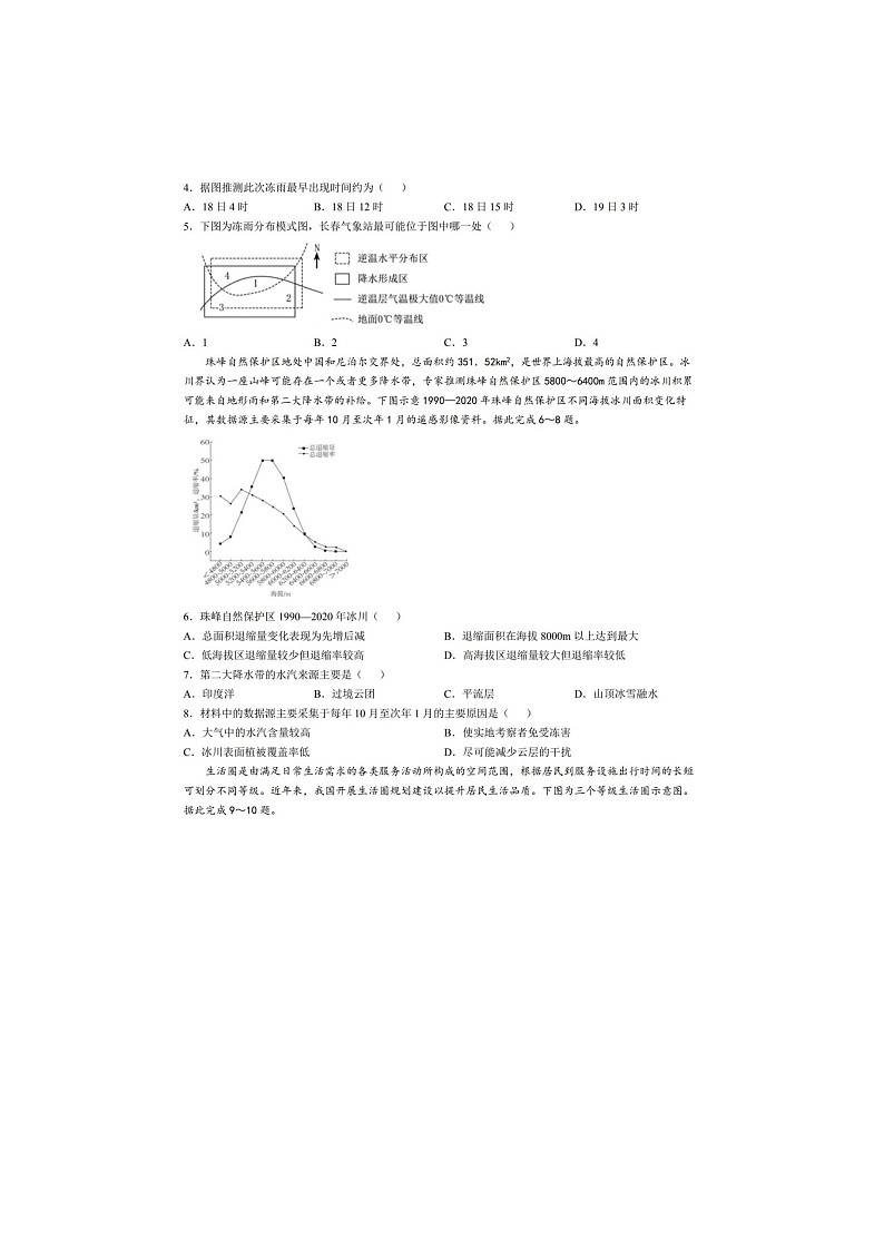 2024-2025学年下学期宁夏银川市第一中学高三第一次模拟考试地理试卷含答案第2页