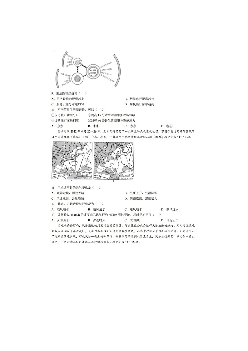 2024-2025学年下学期宁夏银川市第一中学高三第一次模拟考试地理试卷含答案第3页