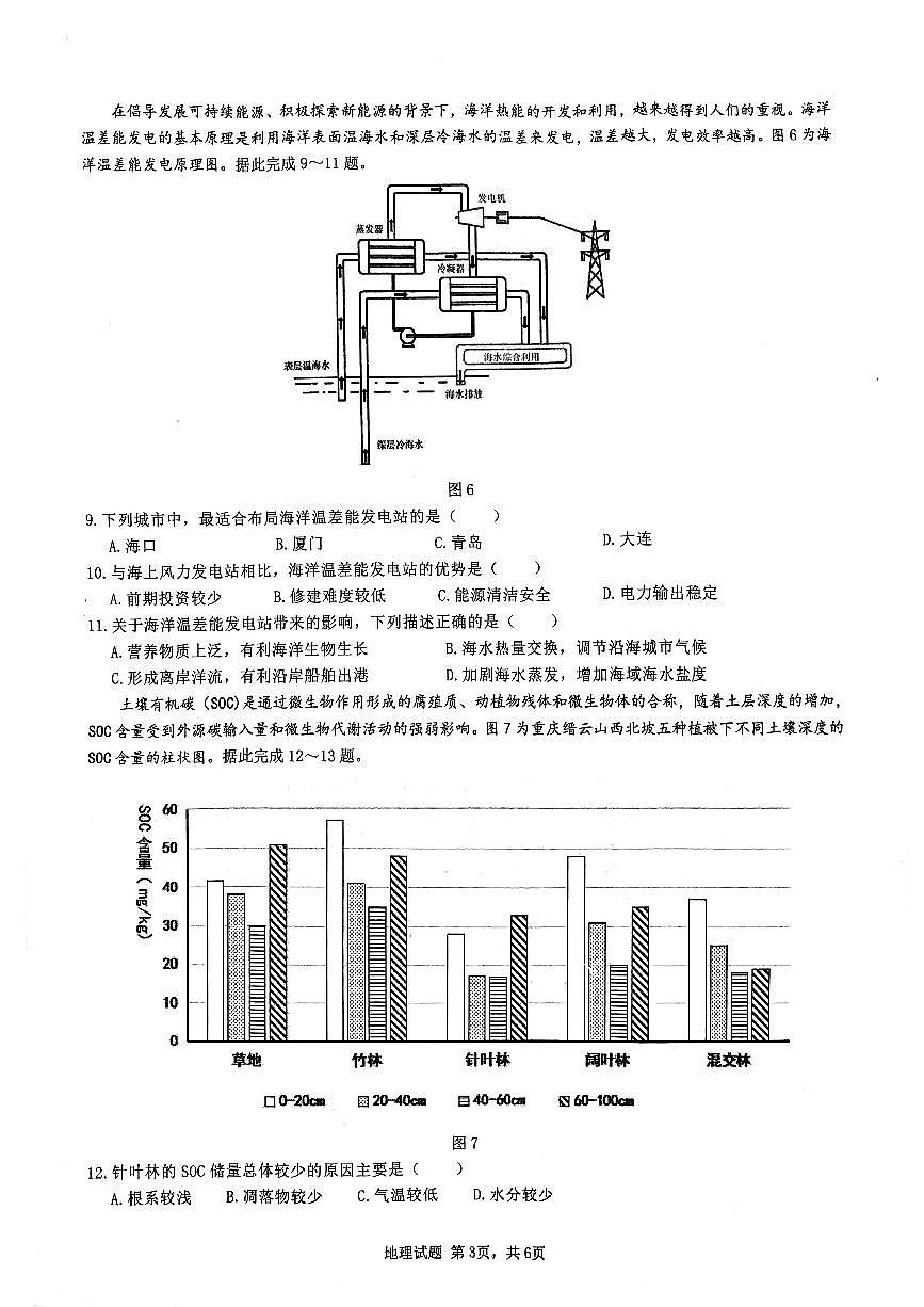 重庆西南大学附中2025届高三下学期3月月考-地理试题+答案第3页