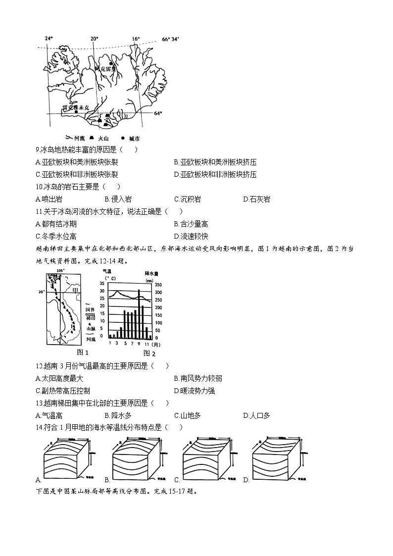 浙江省精诚联盟2024-2025学年高二下学期3月联考地理试题（Word版附答案）第3页