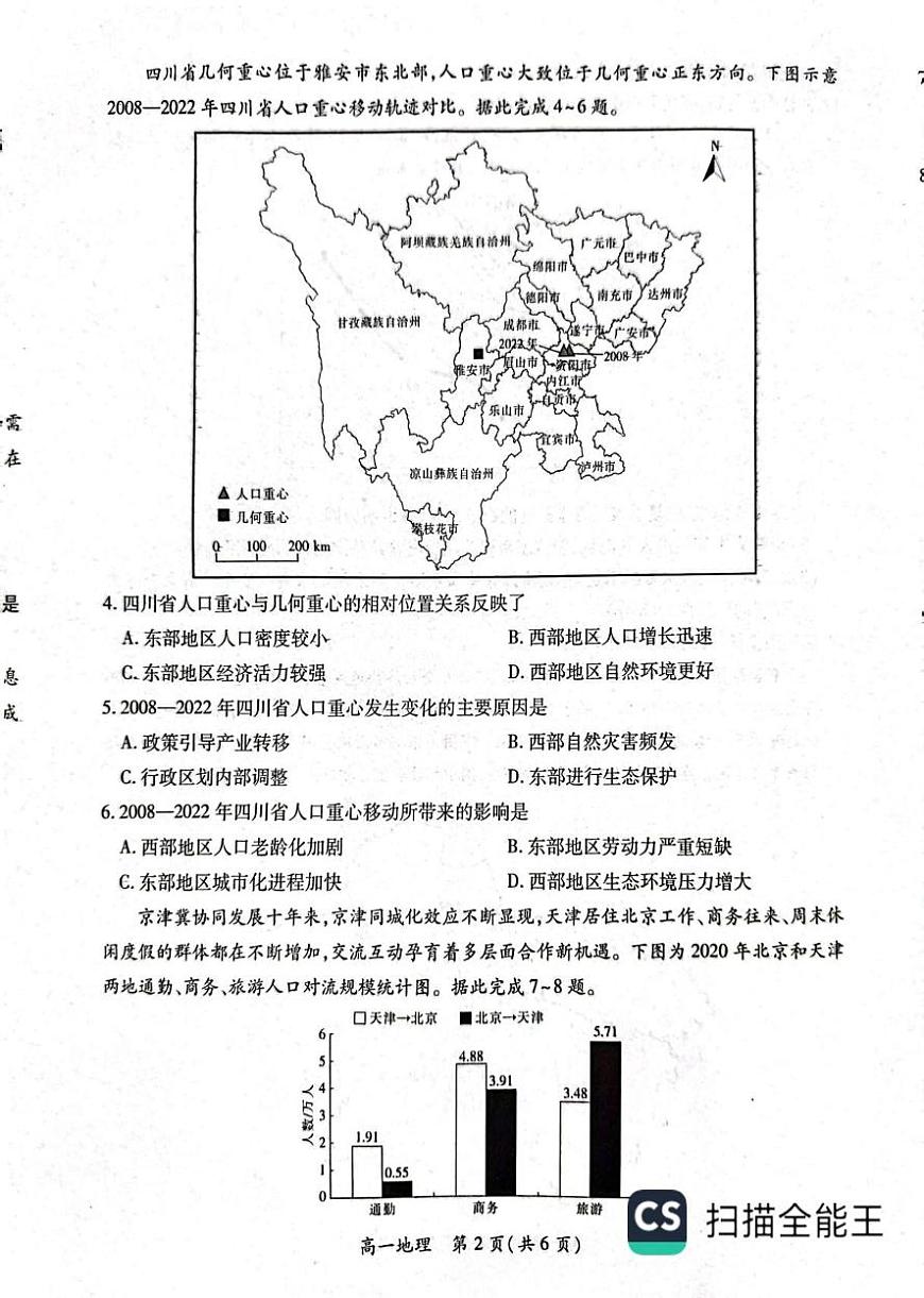 江西省多校联考2024-2025学年高一下学期3月月考地理试题（PDF版附解析）第2页