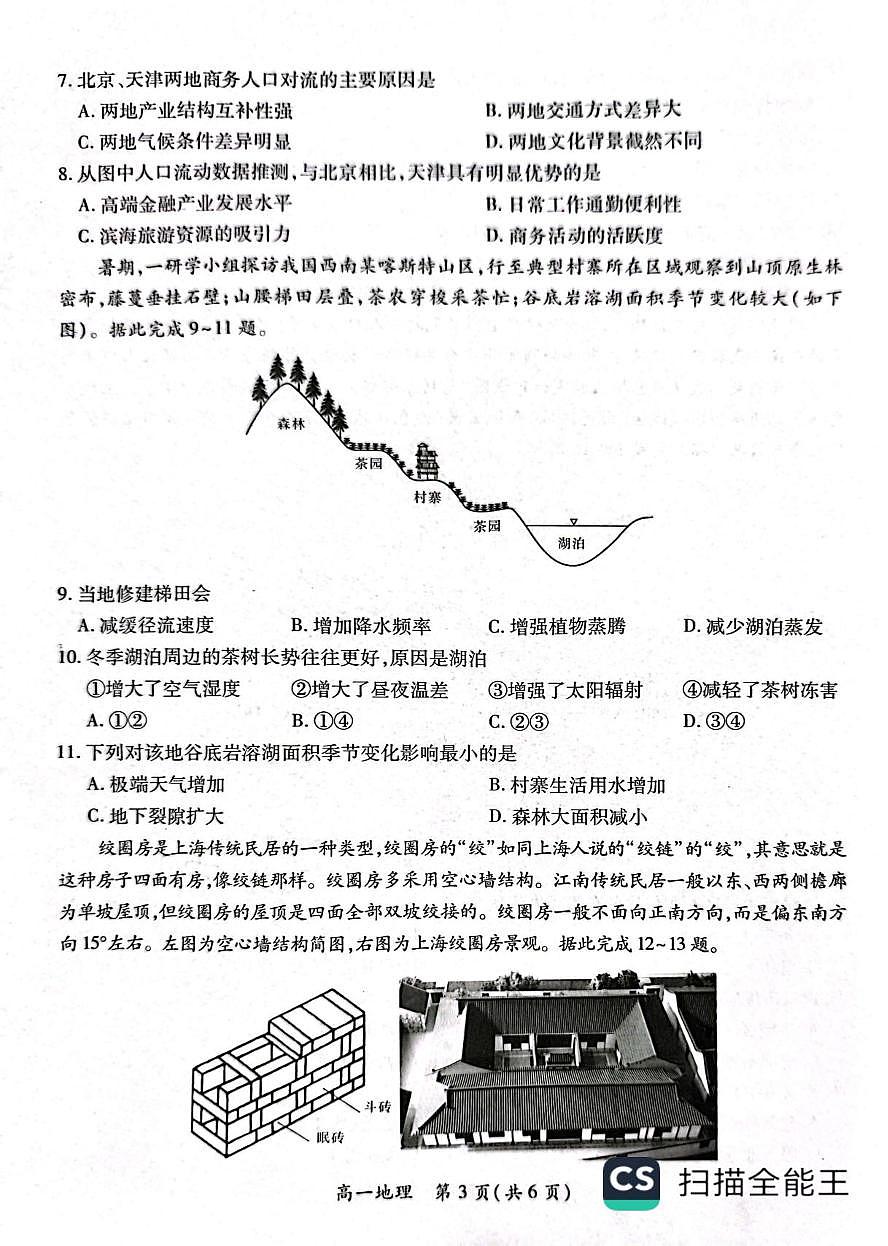 江西省多校联考2024-2025学年高一下学期3月月考地理试题（PDF版附解析）第3页