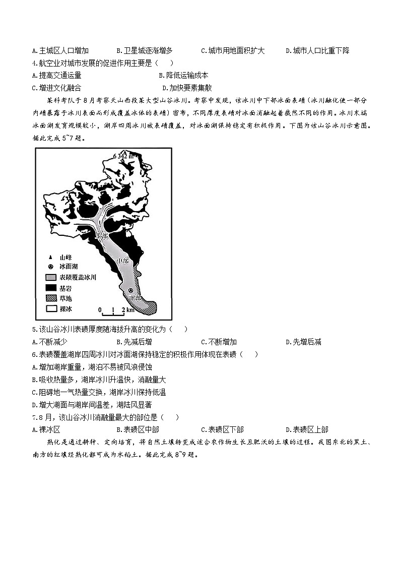 河北省衡中同卷2025届高三下学期3月综合素质评价（一） 地理含答案第2页