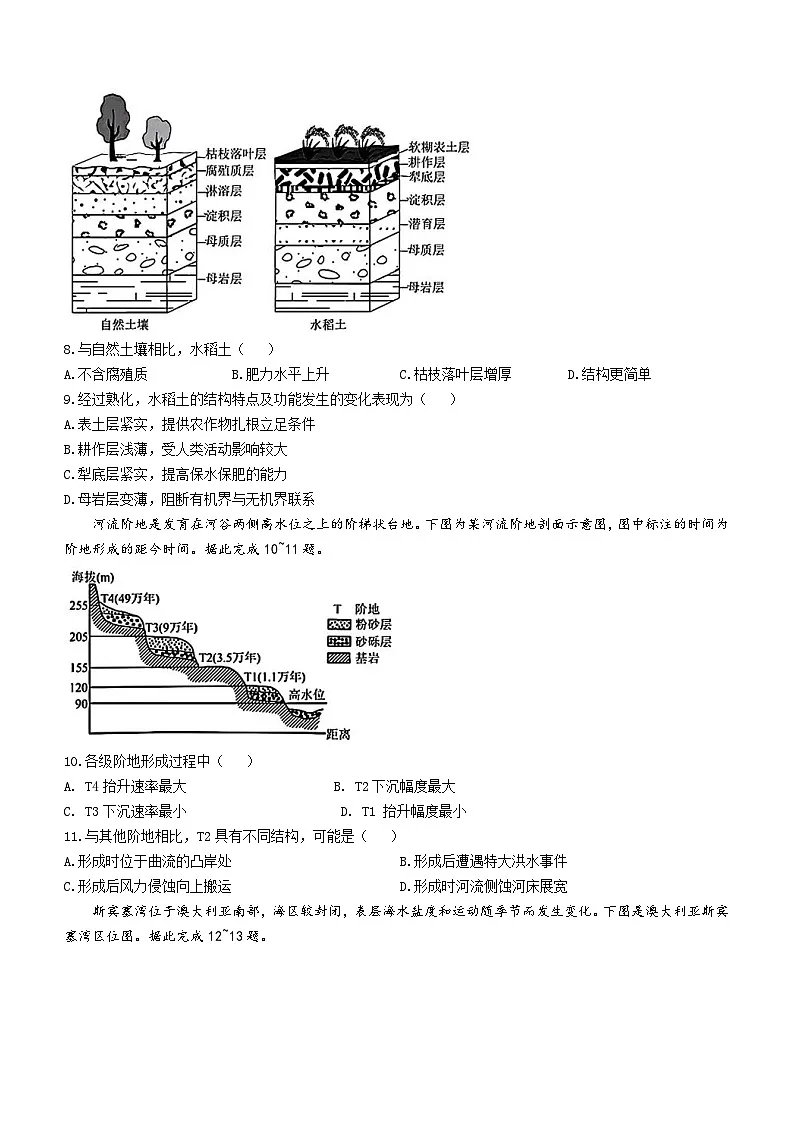 河北省衡中同卷2025届高三下学期3月综合素质评价（一） 地理含答案第3页