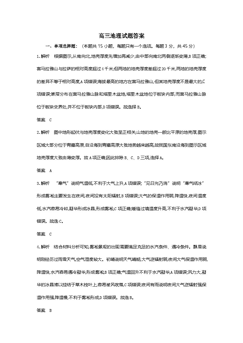 高三地理试题答案第1页