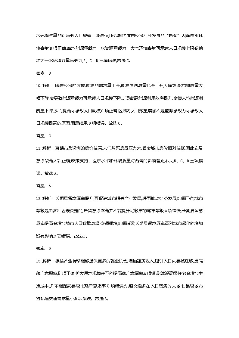 高三地理试题答案第3页