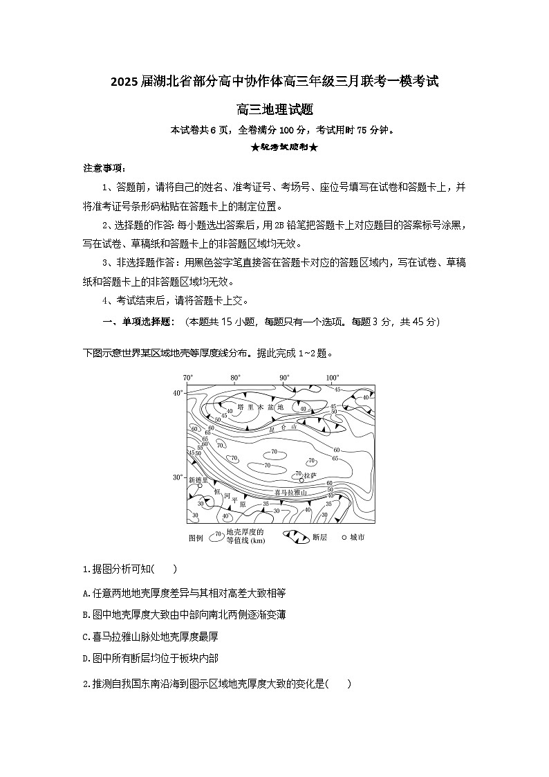 高三地理试题第1页