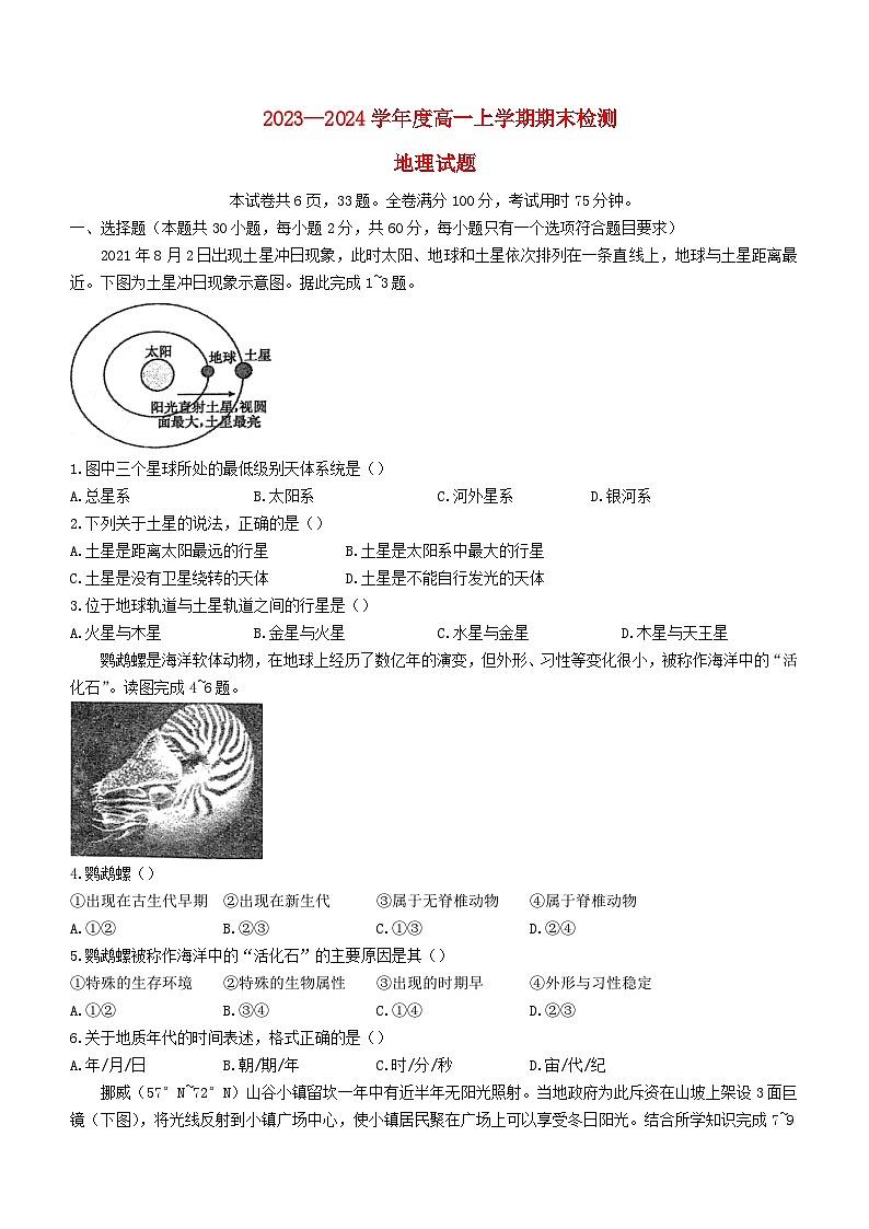 湖北省2023_2024学年高一地理上学期1月期末试题无答案第1页
