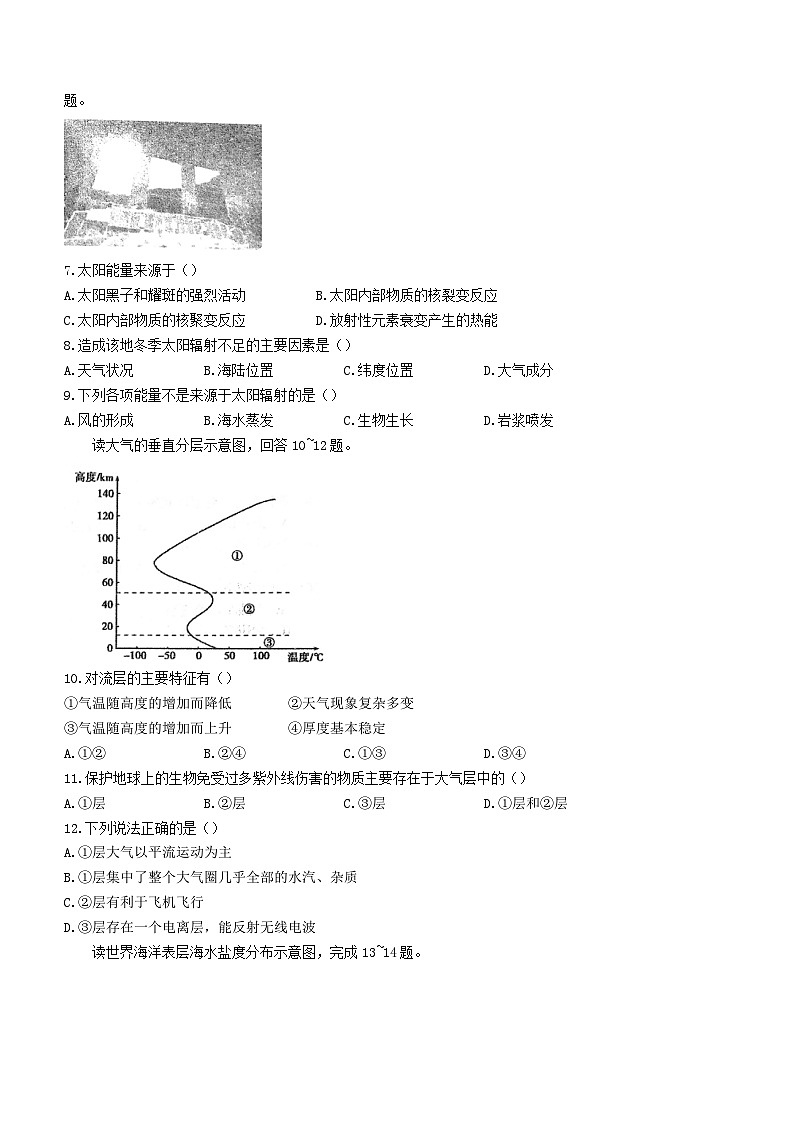 湖北省2023_2024学年高一地理上学期1月期末试题无答案第2页