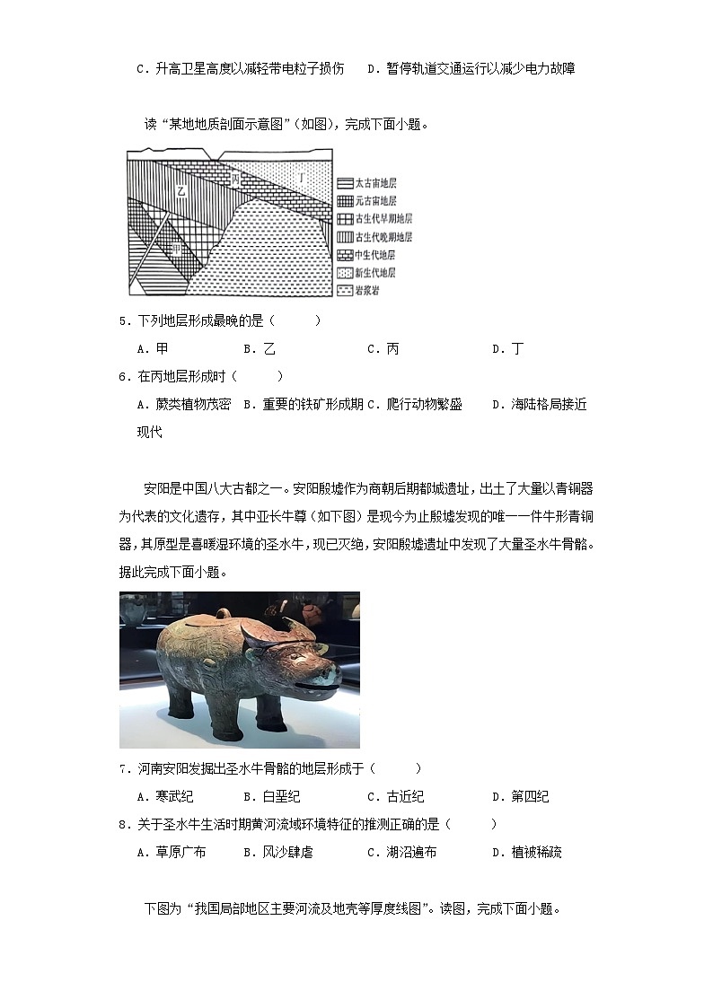 湖北省部分学校2023_2024学年高一地理上学期期末考试试卷第2页