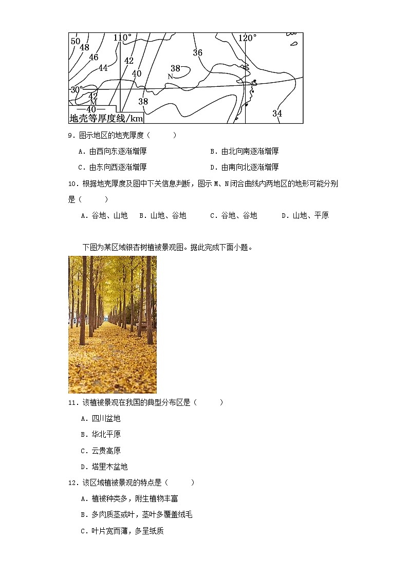 湖北省部分学校2023_2024学年高一地理上学期期末考试试卷第3页