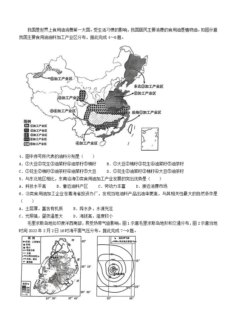湖北省黄冈市2023_2024学年高二地理上学期期末调研考试含解析第2页
