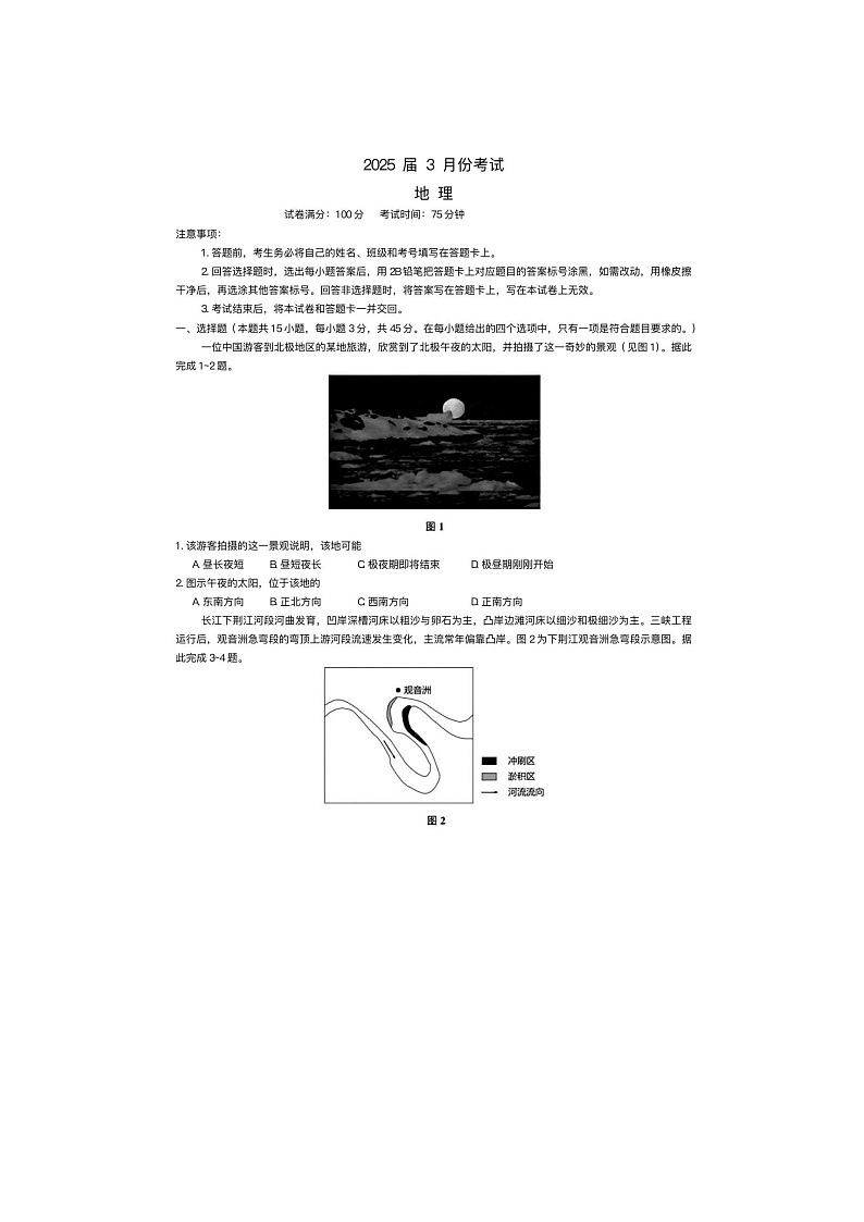 2024-2025学年下学期陕西省菁师联盟2025届高三3月联考地理试卷含答案第1页