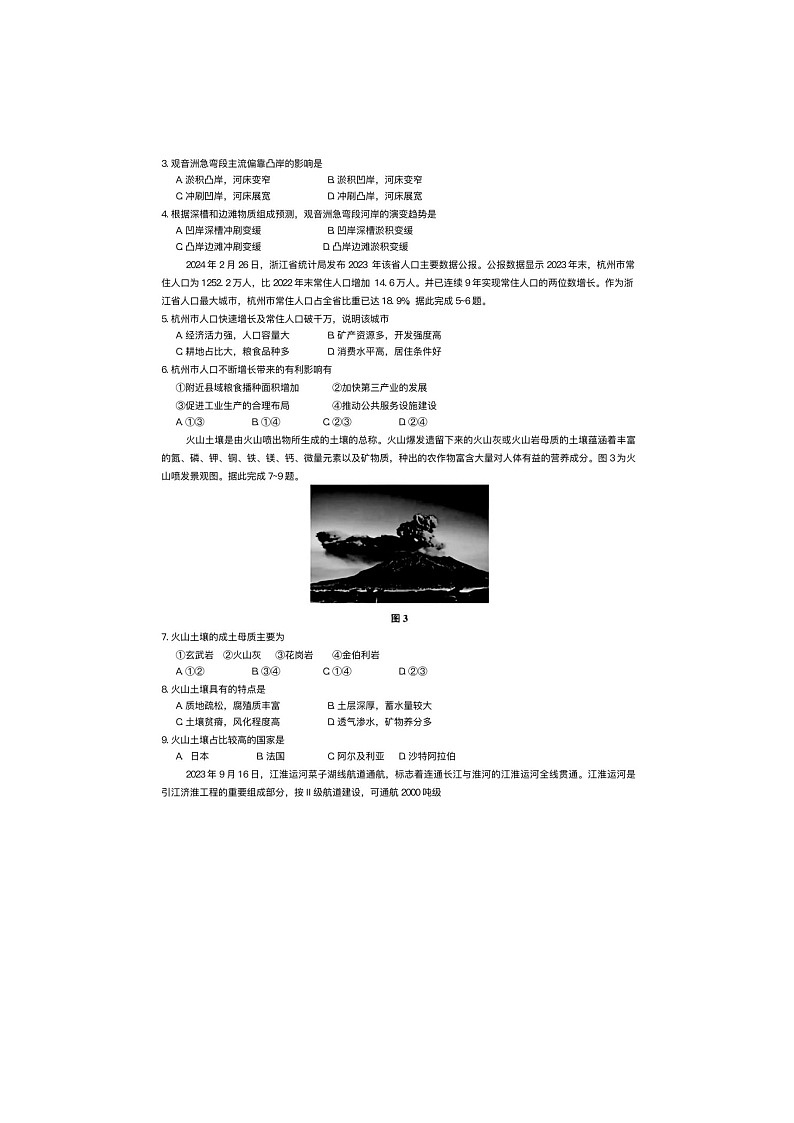 2024-2025学年下学期陕西省菁师联盟2025届高三3月联考地理试卷含答案第2页