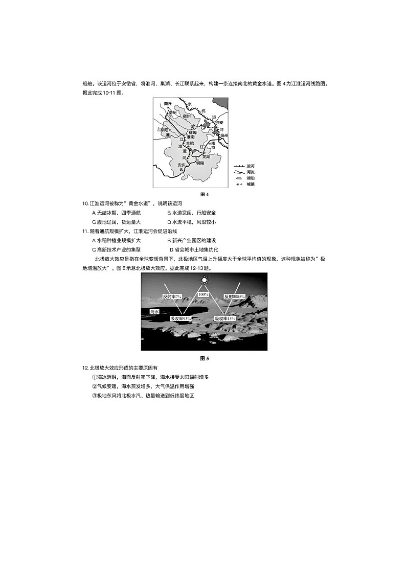 2024-2025学年下学期陕西省菁师联盟2025届高三3月联考地理试卷含答案第3页