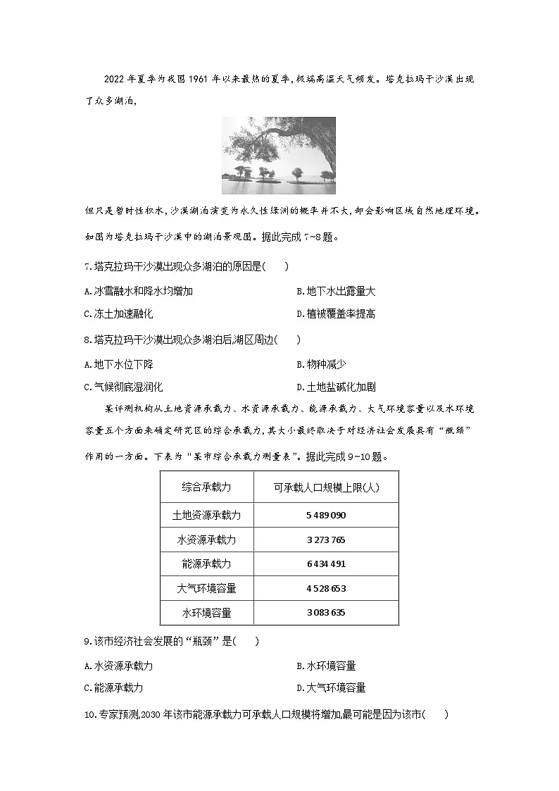 高三地理试题第3页