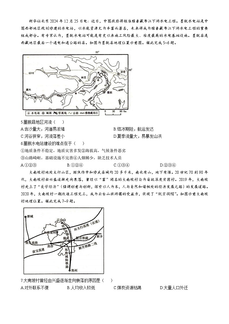 辽宁省抚顺市2024-2025学年高三下学期3月模拟考试地理试卷（Word版附答案）第2页
