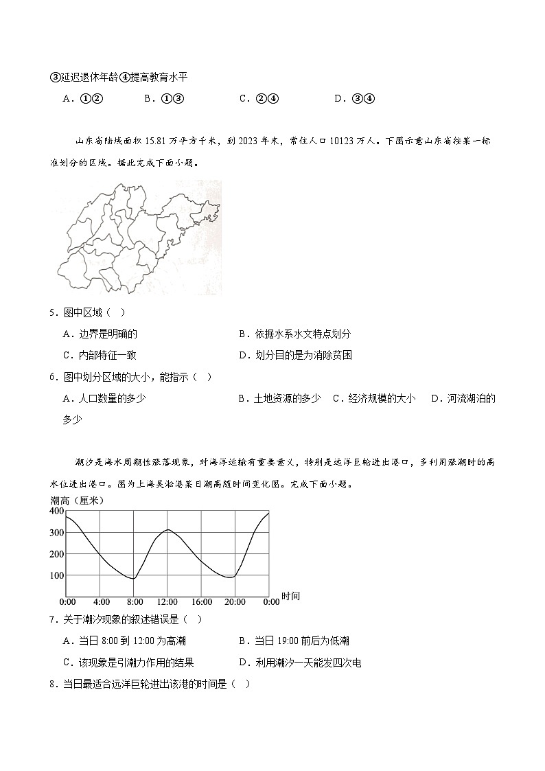 河北省沧州市五县2025届高三下学期3月第一次模拟联考试题 地理 含答案第2页