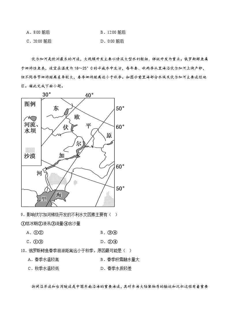 河北省沧州市五县2025届高三下学期3月第一次模拟联考试题 地理 含答案第3页