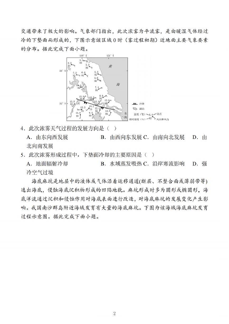 江苏省苏锡常镇四市2025届高三下学期3月第一次模拟考试 地理 PDF版含解析第2页